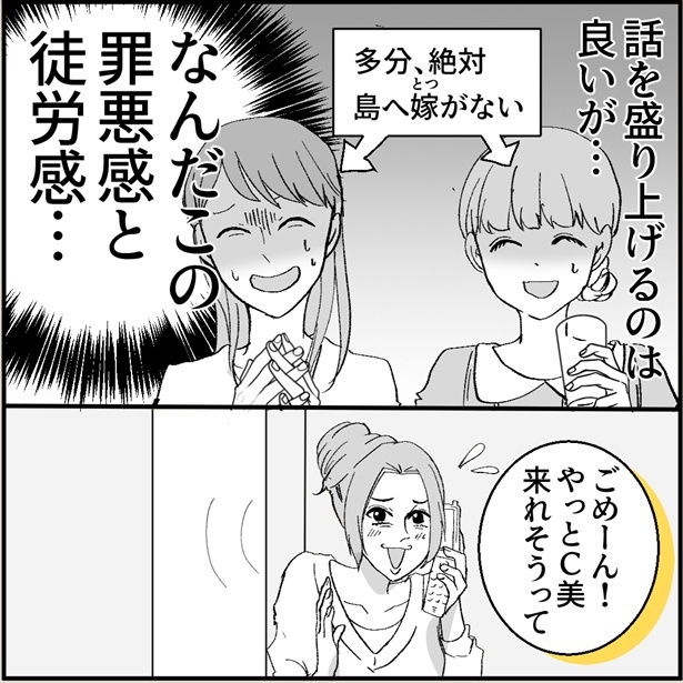 「私はおいしい幹事ちゃん」5-5