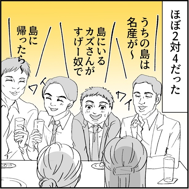「私はおいしい幹事ちゃん」5-4