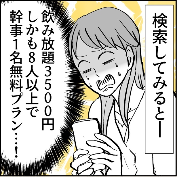 「私はおいしい幹事ちゃん」5-7