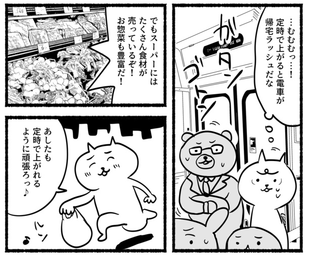 残業ねこ「残業しない日」(6)