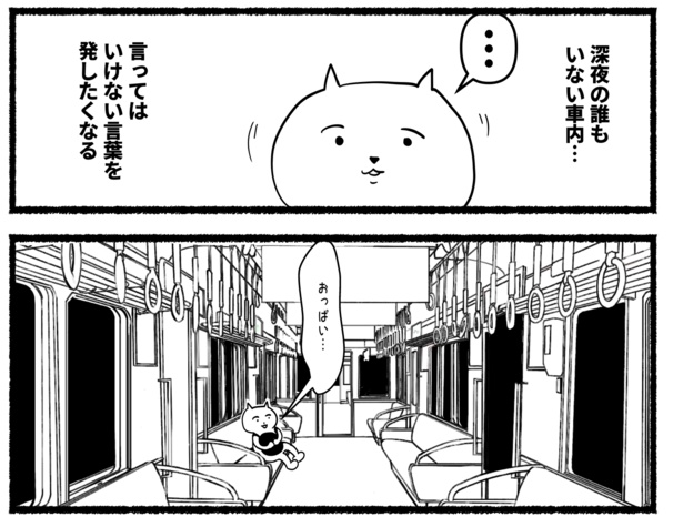 残業ねこ「発したくなる言葉」(10)