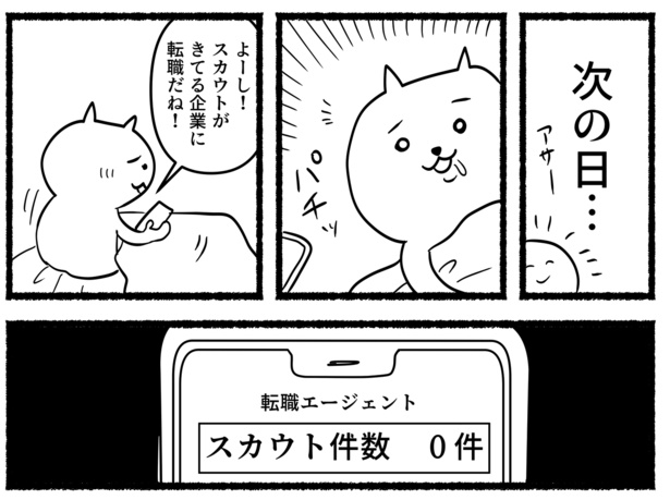 残業ねこ「現実を知る残業ねこ」(30)