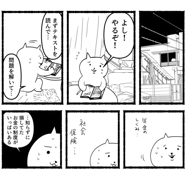 残業ねこ「勉強に目覚める…!?」(38)