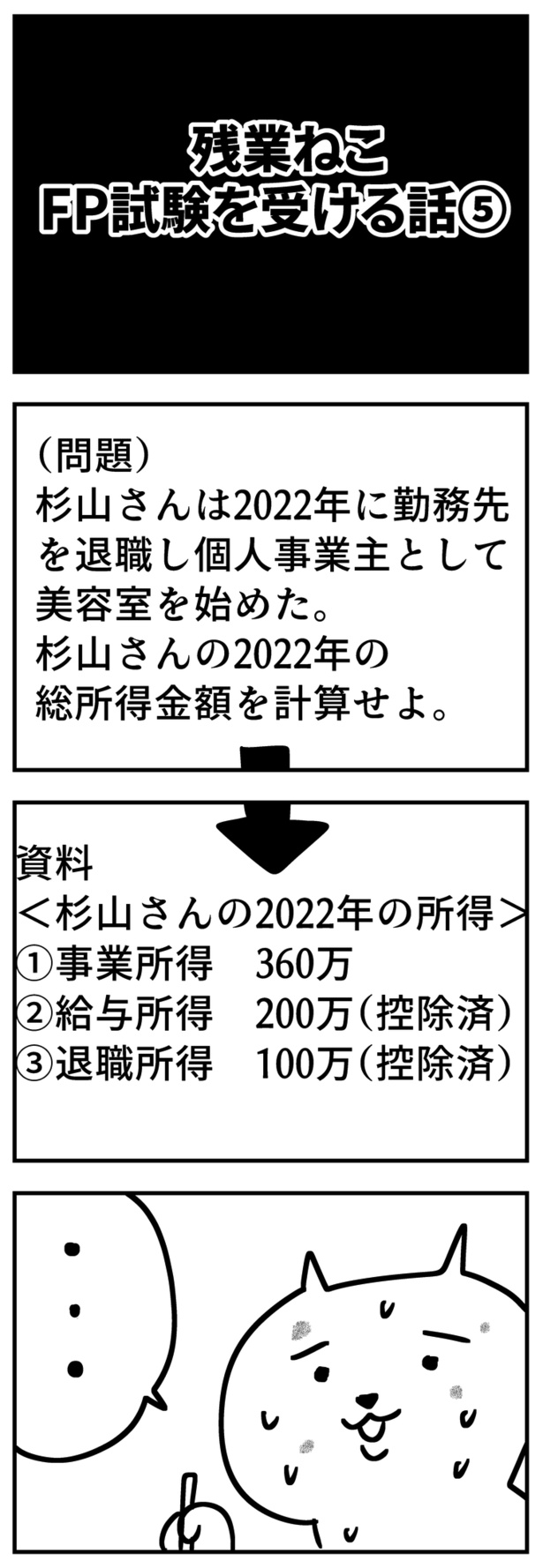 残業ねこ「FP試験を受ける話5」(52)