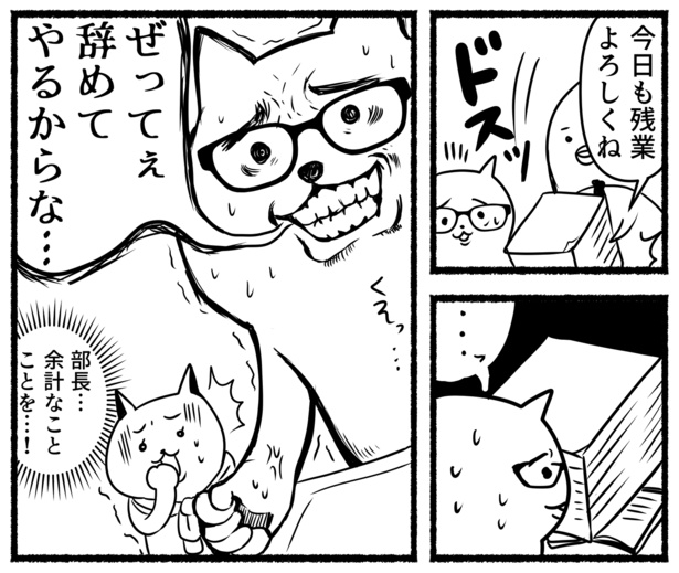 怒りを活力にする残業ねこ(63)