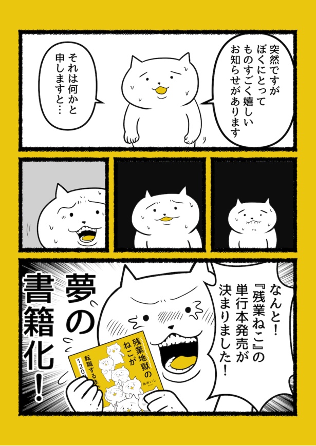 書籍化告知マンガ_001