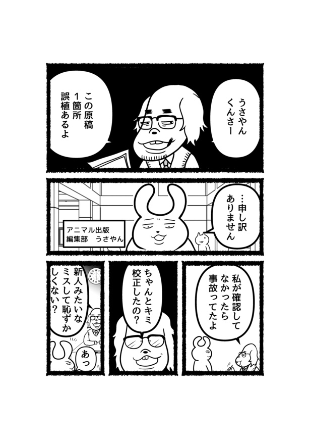 【残業ねこ番外編】会社員うさやんが定時に上がる理由(1)