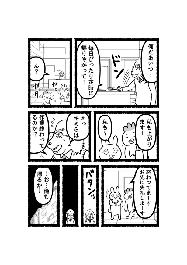 【残業ねこ番外編】会社員うさやんが定時に上がる理由(3)