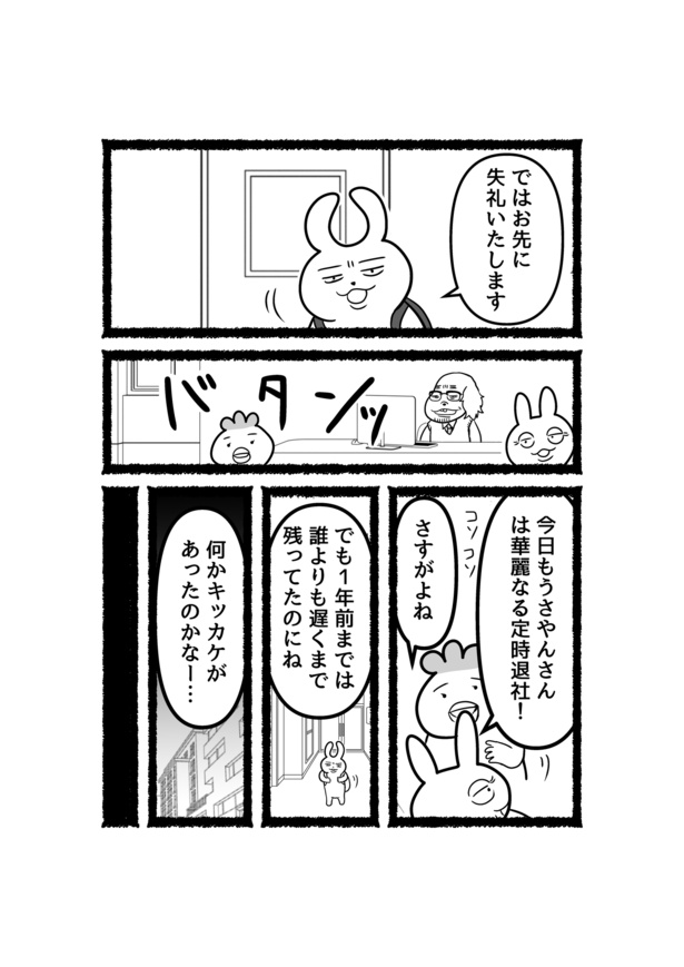 【残業ねこ番外編】会社員うさやんが定時に上がる理由2話(1)