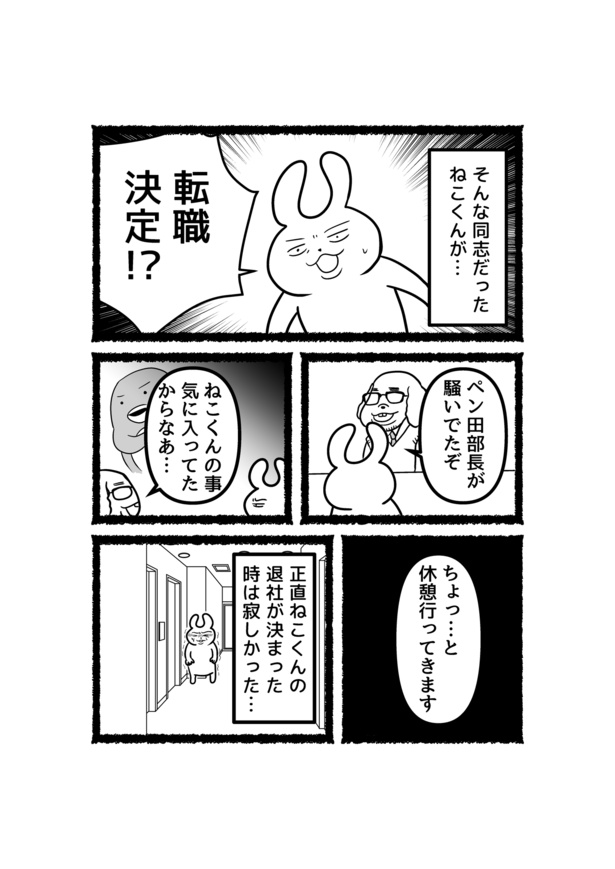 【残業ねこ番外編】会社員うさやんが定時に上がる理由2話(3)