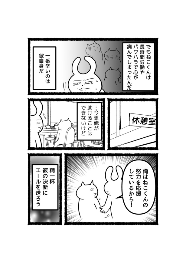 【残業ねこ番外編】会社員うさやんが定時に上がる理由2話(4)