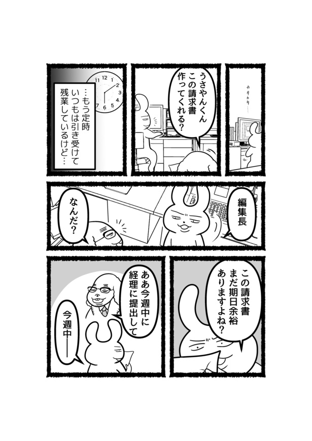 【残業ねこ番外編】会社員うさやんが定時に上がる理由2話(5)