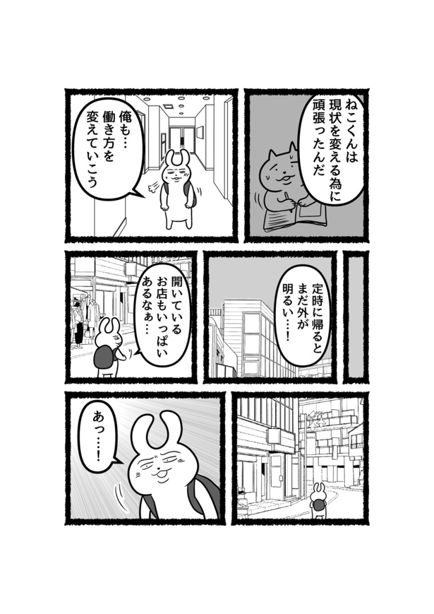 【残業ねこ番外編】会社員うさやんが定時に上がる理由2話(7)