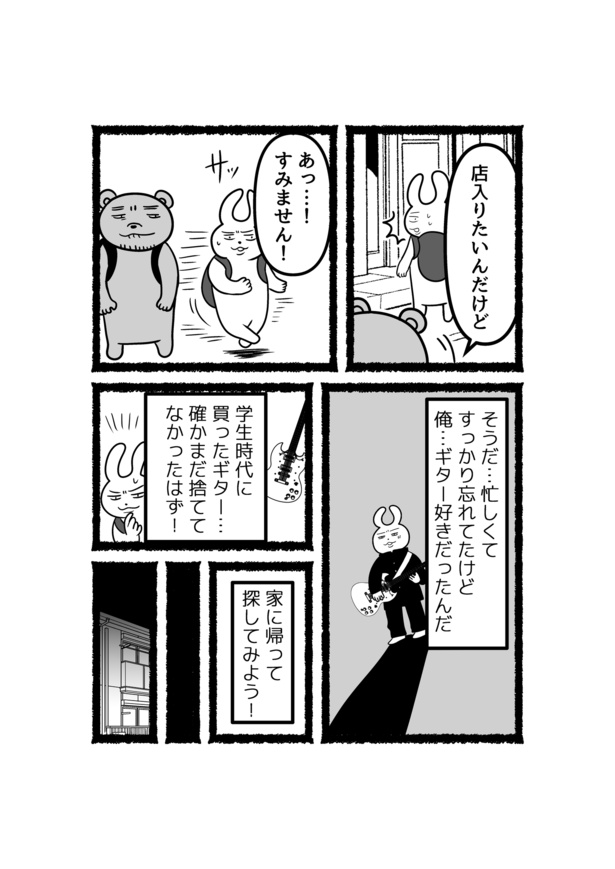 【残業ねこ番外編】会社員うさやんが定時に上がる理由3話(3)