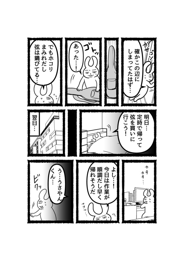 【残業ねこ番外編】会社員うさやんが定時に上がる理由3話(4)