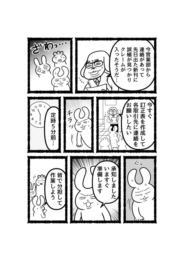 【残業ねこ番外編】会社員うさやんが定時に上がる理由3話(5)