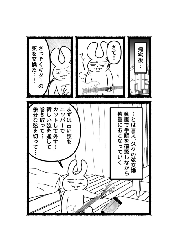 【残業ねこ番外編】会社員うさやんが定時に上がる理由3話(8)