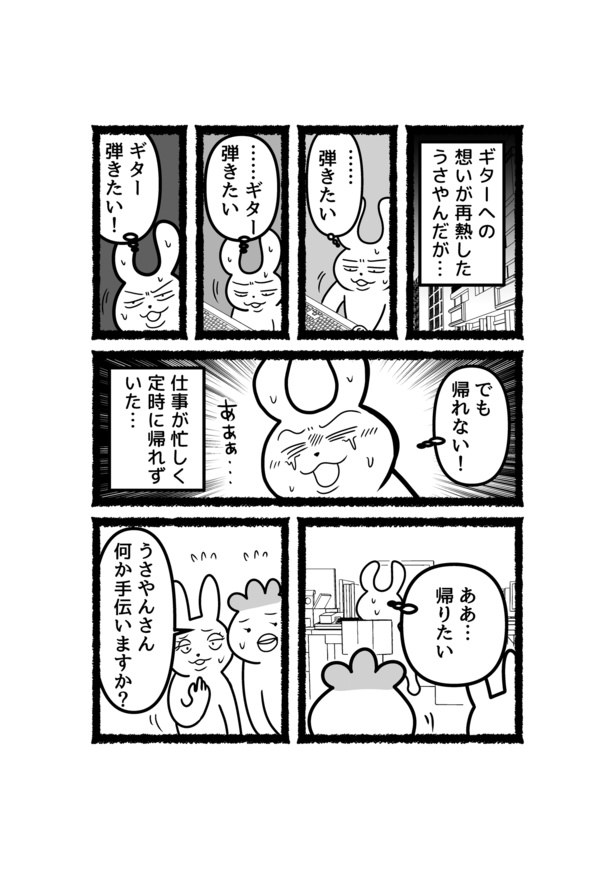 【残業ねこ番外編】会社員うさやんが定時に上がる理由4話(1)