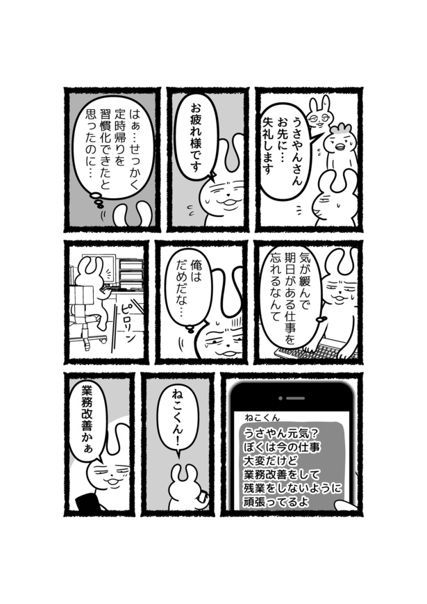 【残業ねこ番外編】会社員うさやんが定時に上がる理由4話(6)