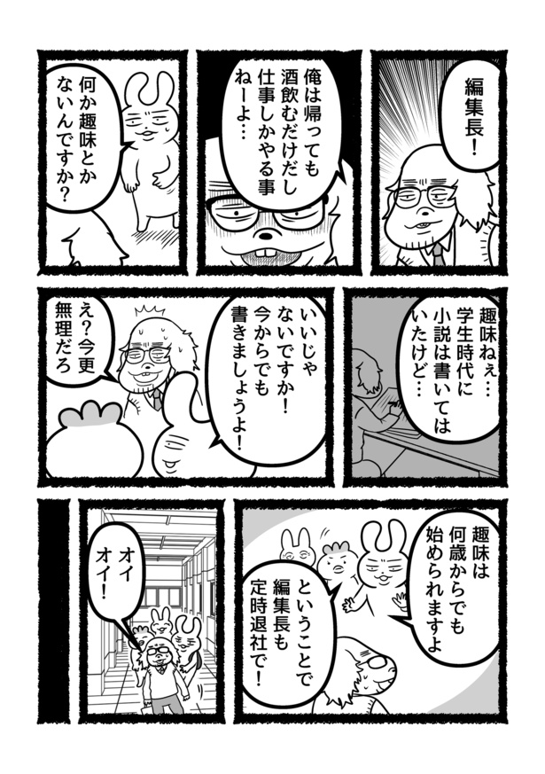 【残業ねこ番外編】会社員うさやんが定時に上がる理由　最終話(4)