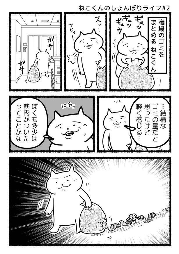 ねこくんのしょんぼりライフ#2ゴミ捨て