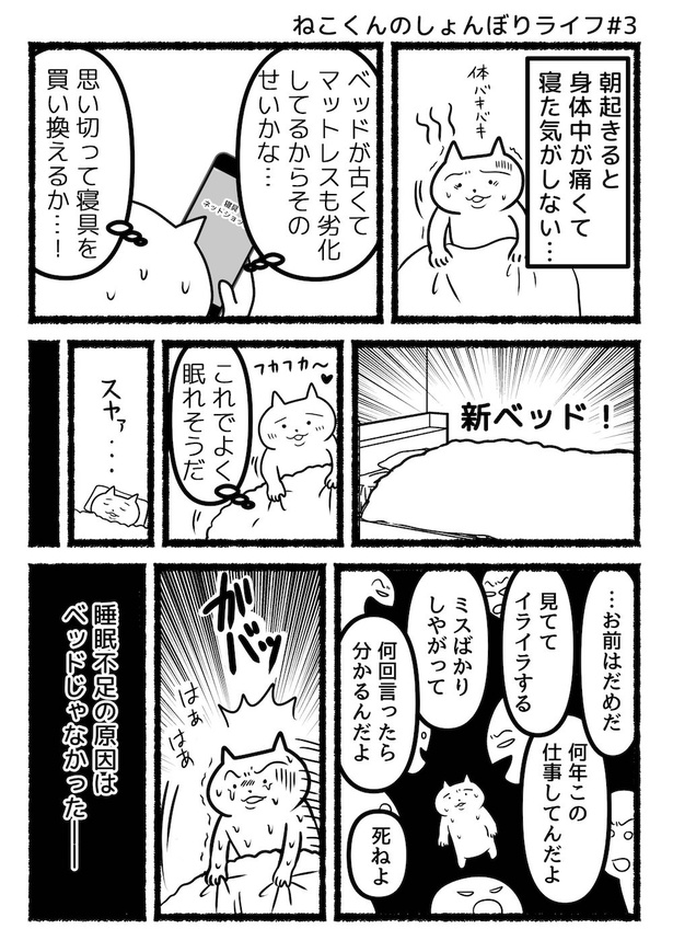 ねこくんのしょんぼりライフ#3すいみん不足