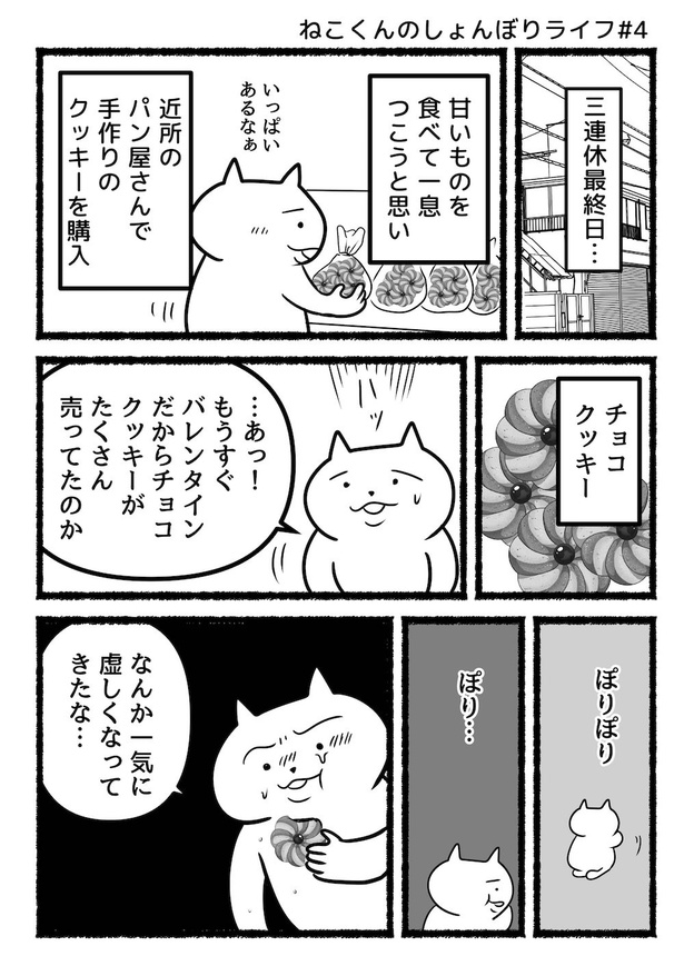 ねこくんのしょんぼりライフ#4 気付き