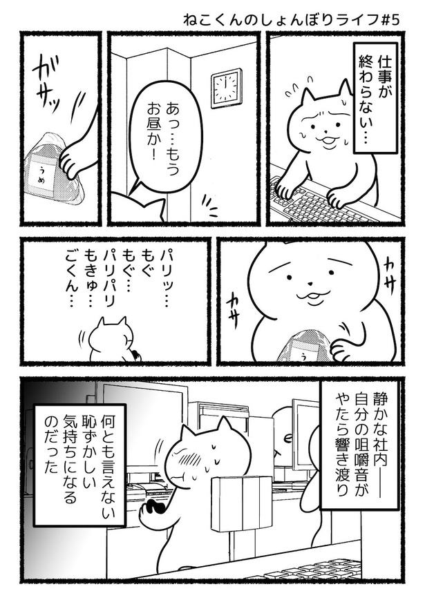 ねこくんのしょんぼりライフ#5デスク飯