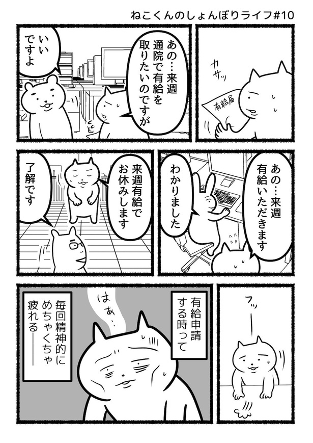 ねこくんのしょんぼりライフ#10有給申請