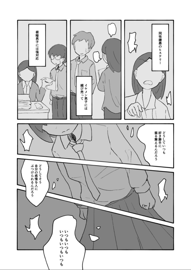 「嫌いなやつには消えてほしい」(09)