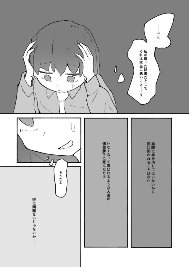 「嫌いなやつには消えてほしい」(11)