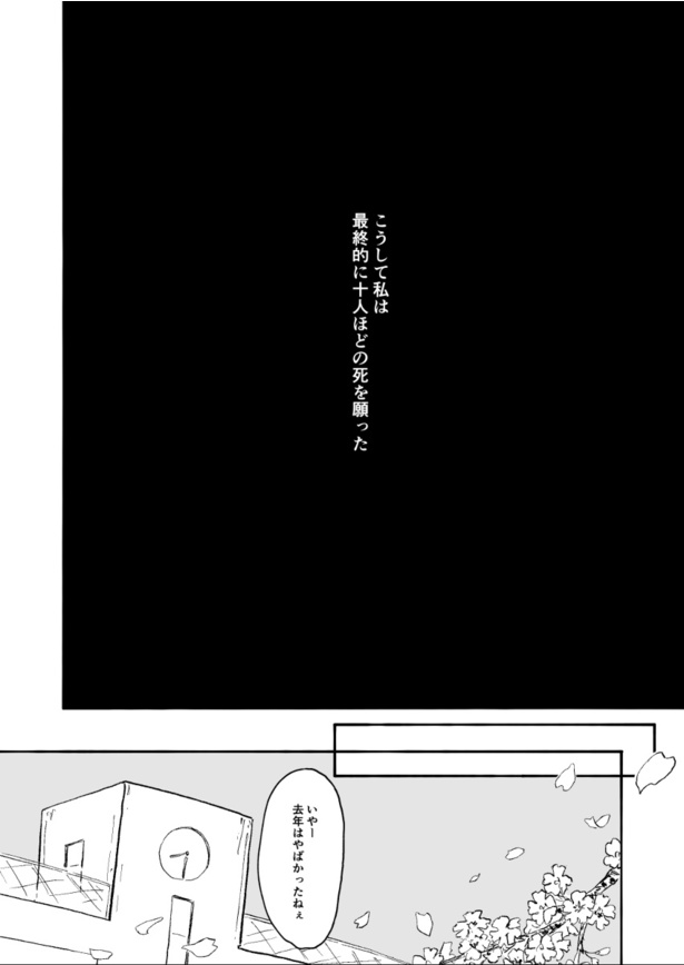 「嫌いなやつには消えてほしい」(12)