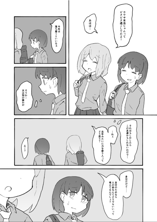 「嫌いなやつには消えてほしい」(13)