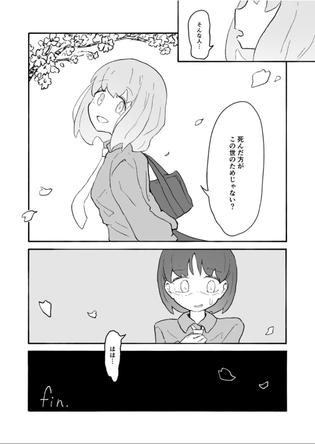 「嫌いなやつには消えてほしい」(14)