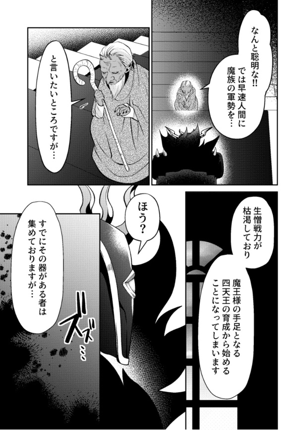 ＜画像4 82＞魔王と勇者が「四天王の赤ちゃん」を一緒に子育て ファンタジー世界の育児漫画がおもしろい【作者に訊く】｜ウォーカープラス