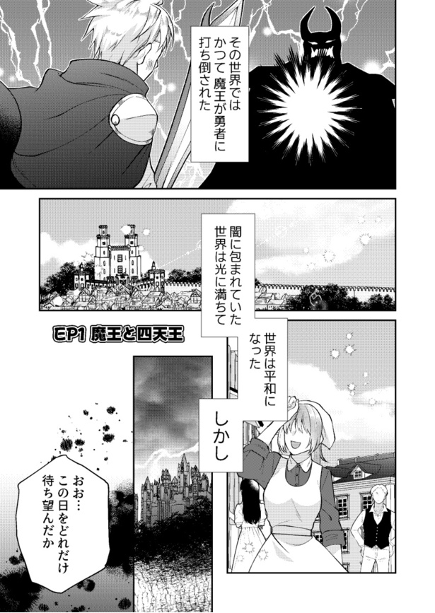 ＜画像2 82＞魔王と勇者が「四天王の赤ちゃん」を一緒に子育て ファンタジー世界の育児漫画がおもしろい【作者に訊く】｜ウォーカープラス