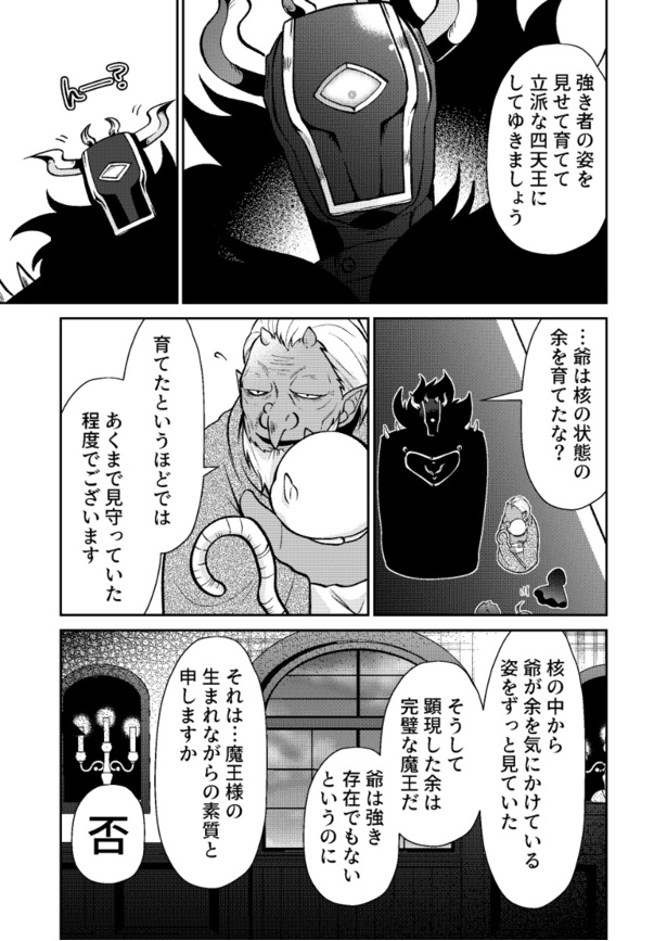 ＜画像8 82＞魔王と勇者が「四天王の赤ちゃん」を一緒に子育て ファンタジー世界の育児漫画がおもしろい【作者に訊く】｜fandomplus