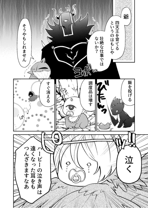 ＜画像11 82＞魔王と勇者が「四天王の赤ちゃん」を一緒に子育て ファンタジー世界の育児漫画がおもしろい【作者に訊く】｜ウォーカープラス