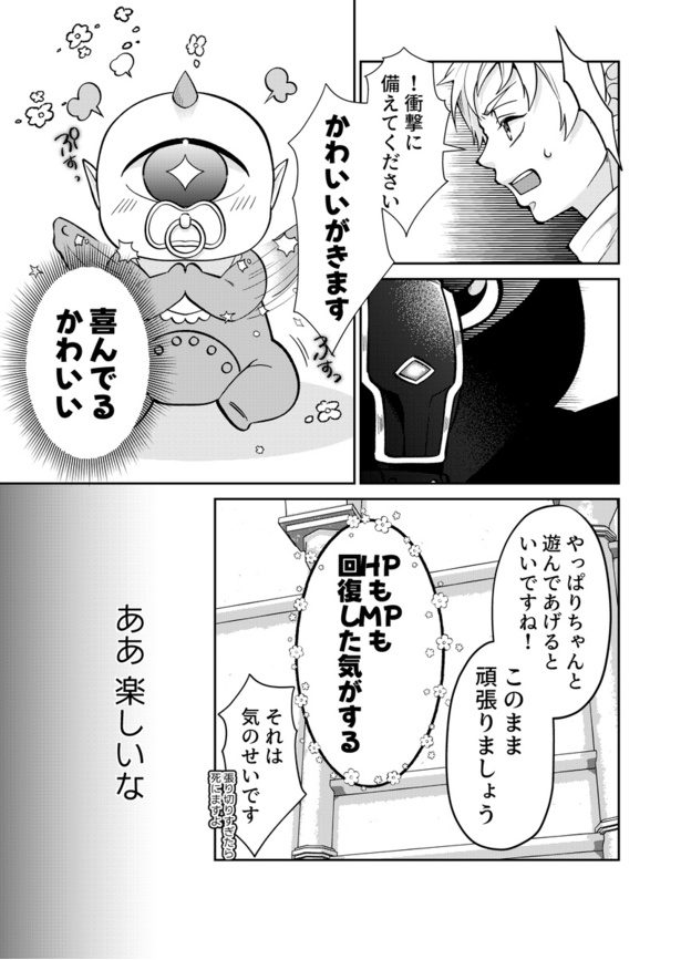 ＜画像28 82＞魔王と勇者が「四天王の赤ちゃん」を一緒に子育て ファンタジー世界の育児漫画がおもしろい【作者に訊く】｜ウォーカープラス