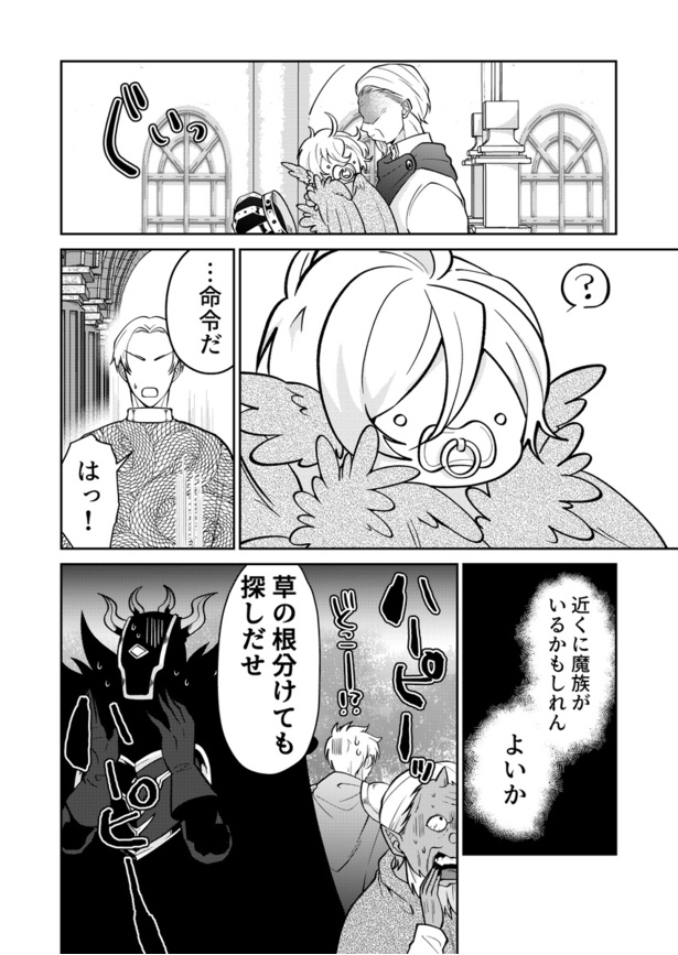 ＜画像41 82＞魔王と勇者が「四天王の赤ちゃん」を一緒に子育て ファンタジー世界の育児漫画がおもしろい【作者に訊く】｜ウォーカープラス