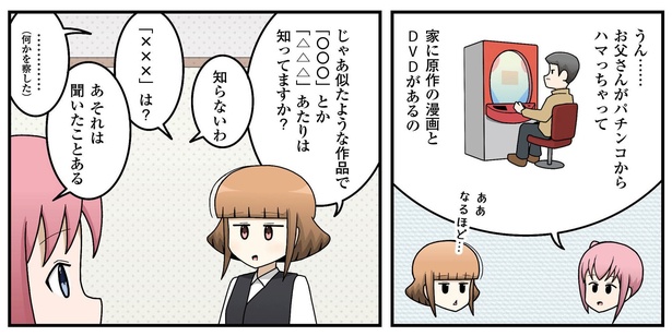 しろまる最北日記2章_4-2