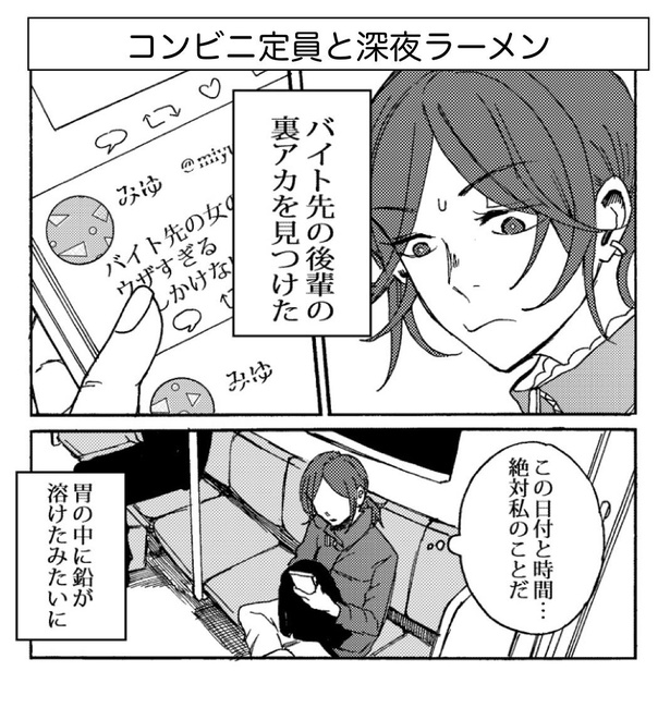 【漫画】コンビニ店員と深夜ラーメン