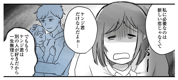 「34歳初めての失恋から立ち直るまでの記録」第16話-8