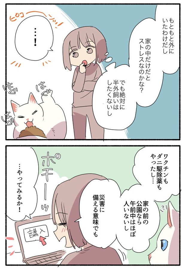 愛されたがりの白猫ミコさん10話P002