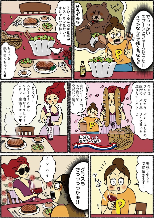 「義母はセレブ 実家は貧乏」 2-2