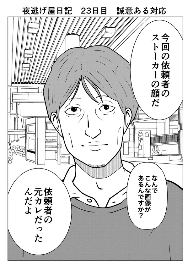 「夜逃げ屋日記」23-1