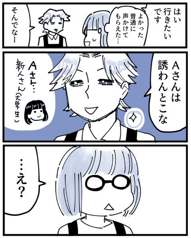 「バイト先の飲み会外しの話」03