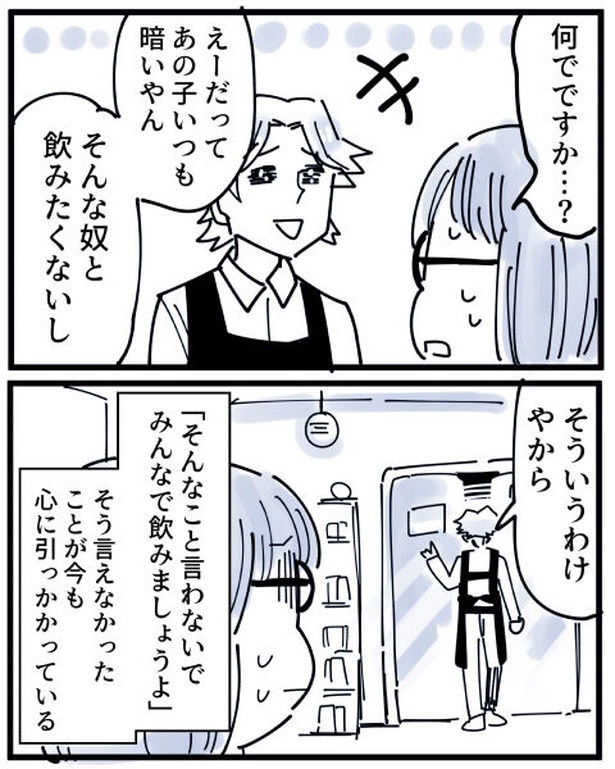 「バイト先の飲み会外しの話」04