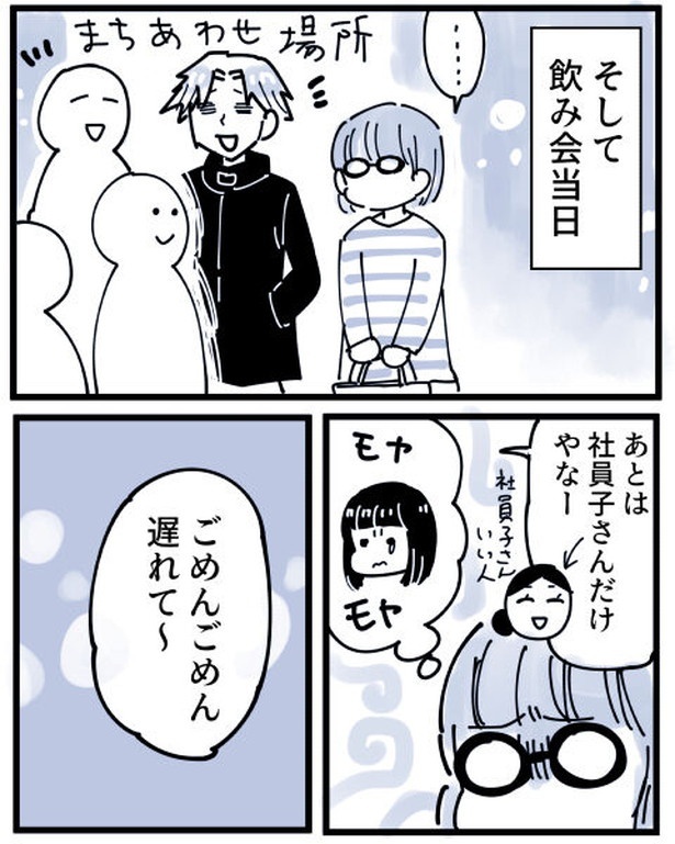 「バイト先の飲み会外しの話」05