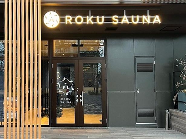 3月1日にグランドオープンする「ROKU SAUNA 聖蹟桜ヶ丘店」